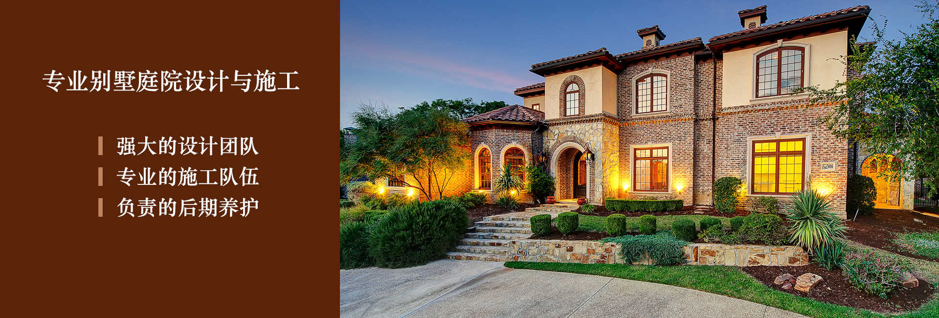 專(zhuān)業(yè)別墅庭院設(shè)計(jì)與施工